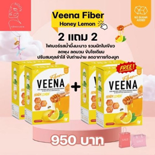 พร้อมส่ง 2 แถม 2 วีน่าฮันนี่เลม่อน ไฟเบอร์สูตรลดบวม ปรับสมดุลลำไส้ ขับโซเดียม