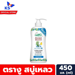 1+1 สีฟ้า หัวปั้ม แพ็คคู่ ตรางู สบู่เหลว หัวปั้ม 450 มล. Snake Brand Shower Gel (3508)