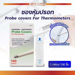 [ 100 ชิ้น/กล่อง ] ซองหุ้มปรอท Probe covers For Thermometers ซองใส่ปรอทวัดไข้ ซองปรอทวัดไข้