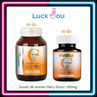 Smooth Life Acerola Cherry Extract 1000mg. วิตามินซี เสริมภูมิคุ้มกัน ผิวสวย ต้านอนุมูลอิสระ ภูมิแพ้