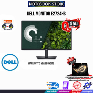 [ผ่อน0%10ด.][รับเพิ่ม! แผ่นรองเม้าส์ Gaming] DELL MONITOR E2724HS /ประกัน 3 Y