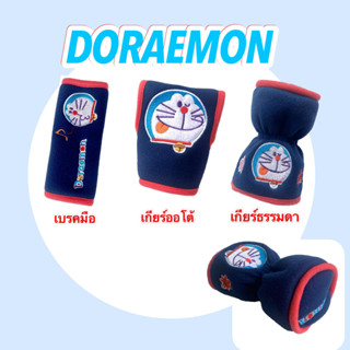 หุ้มหัวเกียร์ธรรมดา / ออโต้ และ หุ้มเบรคมือ แบบผ้า ลายลิขสิทธ์แท้ DORAEMON