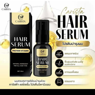 Carista Hair Serum Protein Vitamin 30ml เซรั่มโปรตีนบำรุงผม