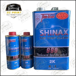 แลคเกอร์เคลือบเงา 3ศร SHINAX 999 TOP COAT CLEAR 2K 4:1 ขนาด 4 ลิตร