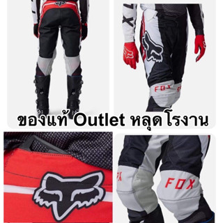 กางเกงวิบากMotocross ของแท้หลุดโรงงาน Fox รุ่น AIRLINE SENSORY PANT ของแท้พร้อมส่งครับ