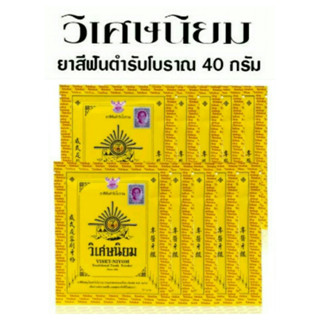 ( แพ็ค 10 ซอง ขนาด 40 กรัม ) ยาสีฟันวิเศษนิยม แบบผง เพื่อความสดชื่น ลดคราบหินปูน กลิ่นปาก และอาการเสียวฟัน