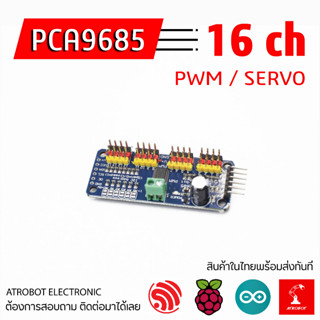 PCA9685 16-Servo PWM IIC I2C บอร์ดขับเซอร์โว drive board controller board