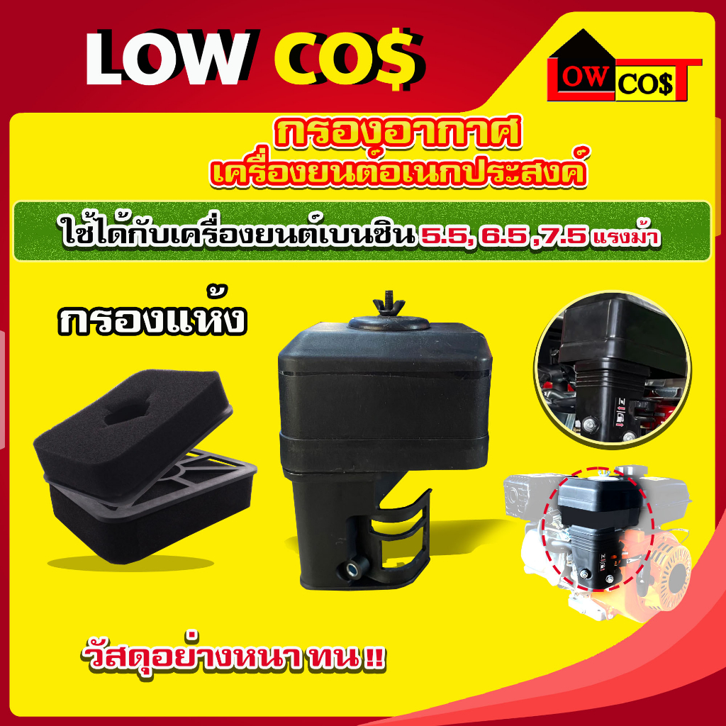 กรองอากาศเครื่องสูบน้ำ เครื่องยนต์เบนซิน 5.5 6.5 7.5 HP เครื่องยนต์อเนกประสงค์ 🛒มีหลายตัวเลือก🛒 - รูปที่ 2