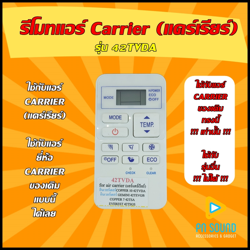 (มีส่งด่วน) รีโมทแอร์ ใช้สำหรับ CARRIER รุ่น 42TVDA (หน้าฟ้า/ดำ) ใช้แทนของเดิมรุ่นนี้ได้ (โปรดเช็ครุ่น ก่อนสั่งซื้อ)