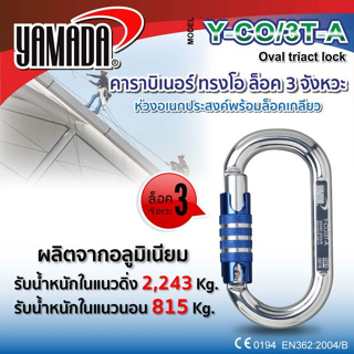 NNP-005066 คาราบิเนอร์ทรงโอ ล็อค 3 จังหวะ รุ่น Y-CO/3T-A YAMADA