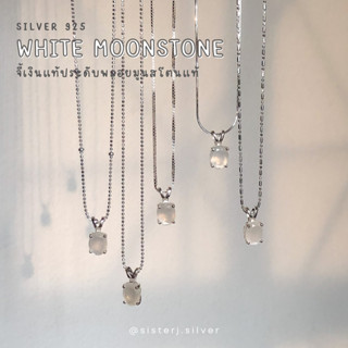 Sister J. white moonstone pendant จี้หินแท้ จี้เงินแท้ (เฉพาะจี้) /silver925