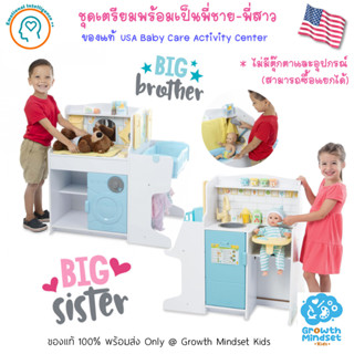 GM Kids (ของแท้ USA พร้อมส่ง 2 - 12 ขวบ) ชุดของเล่น ของเล่นบทบาทสมมุติ Baby Care Activity Center