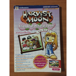 หนังสือบทสรุป Harvest Moon More Friends of Mineral Town (GBA)