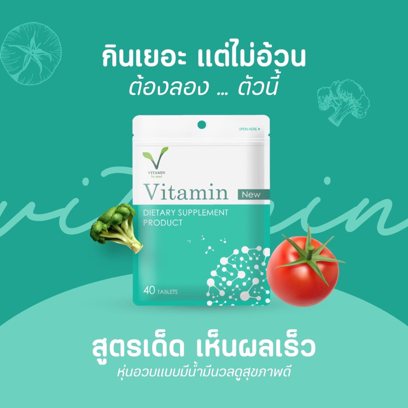 [มีบัตรตัวเเทน]เพิ่มน้ำหนัก วิตามินเพิ่มน้ำหนัก Vitamin by คุณเเอ้ ของเเท้ 100%