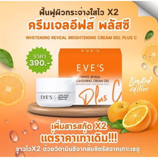 ครีมเจลส้ม ลดรอยสิว ผิวใสไวx2 จากวิตามินซี