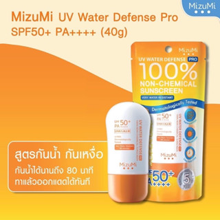 Mizumi UV Water Defense Pro 40g กันแดดสูตรกันน้ำปรับปรุงใหม่X5 ซึมเร็ว กันน้ำ คุมมัน ต้านอนุมูลอิสระ และปริมาณมากขึ้น