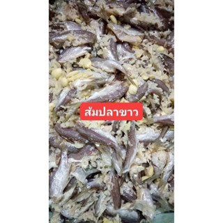 ส้มปลาขาวสร้อยแบบอีสาน1kg