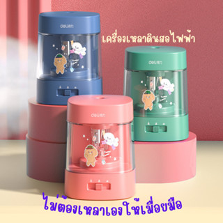 พร้อมส่ง เครื่องเหลาดินสอไฟฟ้า กบเกลาอัตโนมัติ กบเหลาไฟฟ้า ยี่ห้อ Deli