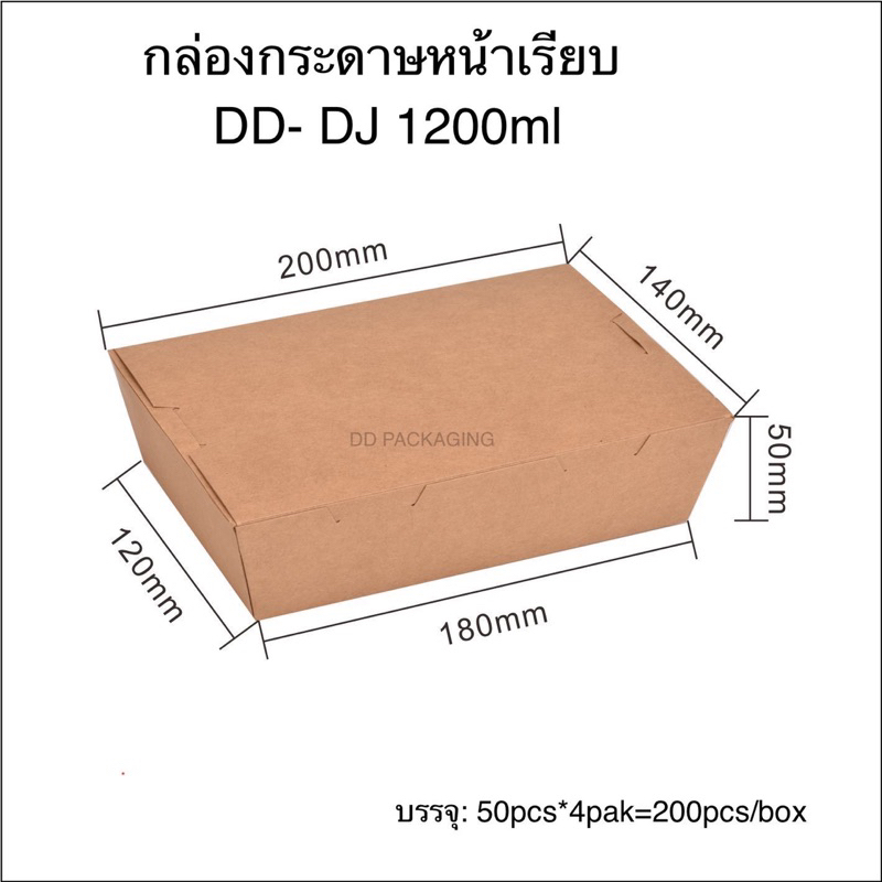 DEDEE(50ชิ้น)กล่องกระดาษคราฟท์ฝาเรียบ กล่องอาหารกระดาษคราฟท์(500ml,700ml,900ml,1200ml,1600ml,2100ml) ราคา ถูกที่สุด ดีลบีเคเค แกลเลอรีภาพที่ 5