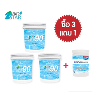 ชุดคลอรีนเกล็ด90% 5 กก x 3 ถัง แถมฟรี ช็อกคลอรีนเม็ดฟู่ Detox สระ ฟรี 1 กก