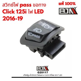 สวิทซ์ไฟ pass ขอทาง click i 125 ไฟ LED