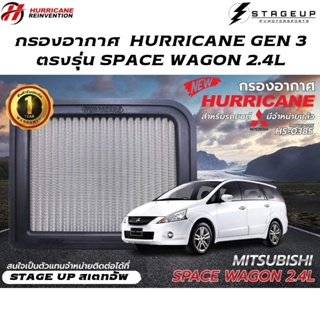 ใหม่ HURRICANE กรองอากาศ SPACE WAGON 2.4L แต่ง เพิ่มแรงม้า ล้างได้ HS-0385