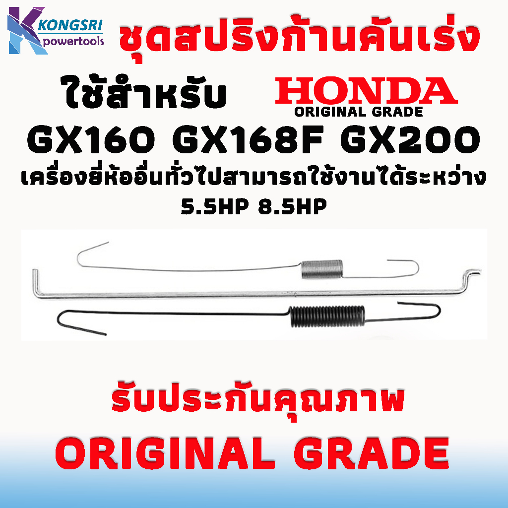 ชุดสปริงก้านคันเร่ง สําหรับเครื่องยนต์อเนกประสงค์ HONDA GX200 GX160 GX140 168F 5.5Hp 6.5Hp Engine Trimmer เครื่องยี่ห้ออ