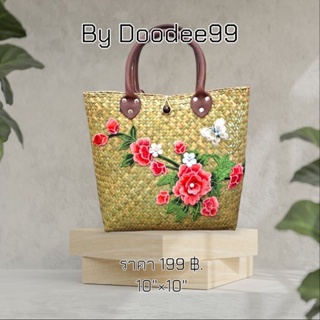 กระเป๋าสานกระจูด10"×10"ดอกไม้ ราคา 159 บาท