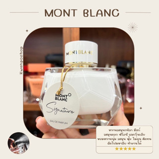 รวมน้ำหอมแท้ 100% แบ่งขาย Mont Blanc ทุกกลิ่น