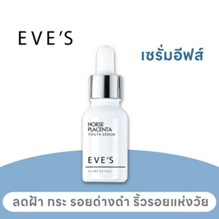 EVE’S เซรั่มอีฟส์ รกม้า ฝ้า กระ รอยดำจากสิว ผิวไม่กระจ่างใส สารสกัดรกม้า ผิวดูอ่อนเยาว์