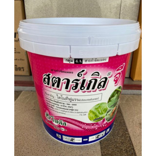 สตาร์เกิลจี 10kg ถังใหญ่ สาร ไดโนทีฟูแรน 1% GR ใช้รองก้นหลุมกันแมลงศัตรูพืช