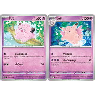 ปิปปี / ปิคซี Set [Pokemon Trading Card Game] การ์ดโปเกมอน ชุดโปรเกมอน151