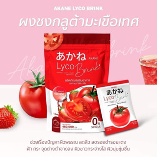 (ถุงใหญ่30ซอง)อากาเนะ ไลโคบริ้ง ของแท้100% ส่งไว✅🍅30ซอง ‼️ผงชงกลูต้ามะเขือเทศรสสตอเบอรี่ตัวดัง