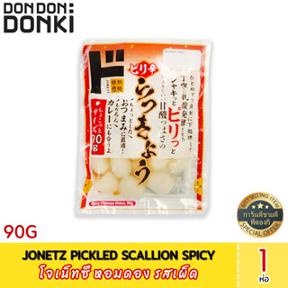 JONETZ PICKLED SCALLION SPICY (Frozen) โจเน็ทซึ หอมดอง รสเผ็ด 90 กรัม   (สินค้าแช่แข็ง)