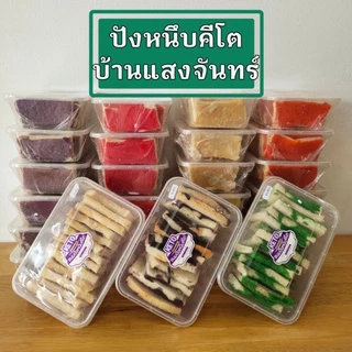 ขนมปังหนึบคีโต ไม่แป้ง ไม่น้ำตาล เบาหวานทานได้