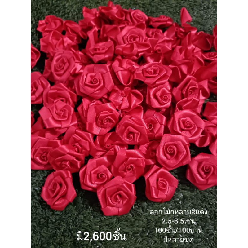 ดอกกุหลาบ 2-3เซน/100ชิ้น/100บาท