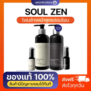 {พร้อมส่ง+ส่งฟรี}🌷👧🏻ของแท้ 100% Soulzen โฟมล้างหน้าโซลเซน ลดสิวเสี้ยน หน้าใส โฟมล้างหน้าสมุนไพร โซลเซน คลีนซิ่งลดสิว