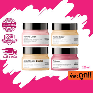 LOreal Professionnel  SERIE EXPERT  ลอรีอัล ซีรี่ส์ เอ็กซ์เปิร์ท มาส์กบำรุงผม 250 มล.