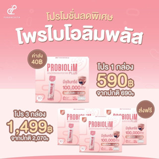 PROBIOLiM โพรไบโอลิม จุลินทรีย์ที่มีในคนผอม ตัวช่วยดูแลรูปร่าง ของแท้บริษัท