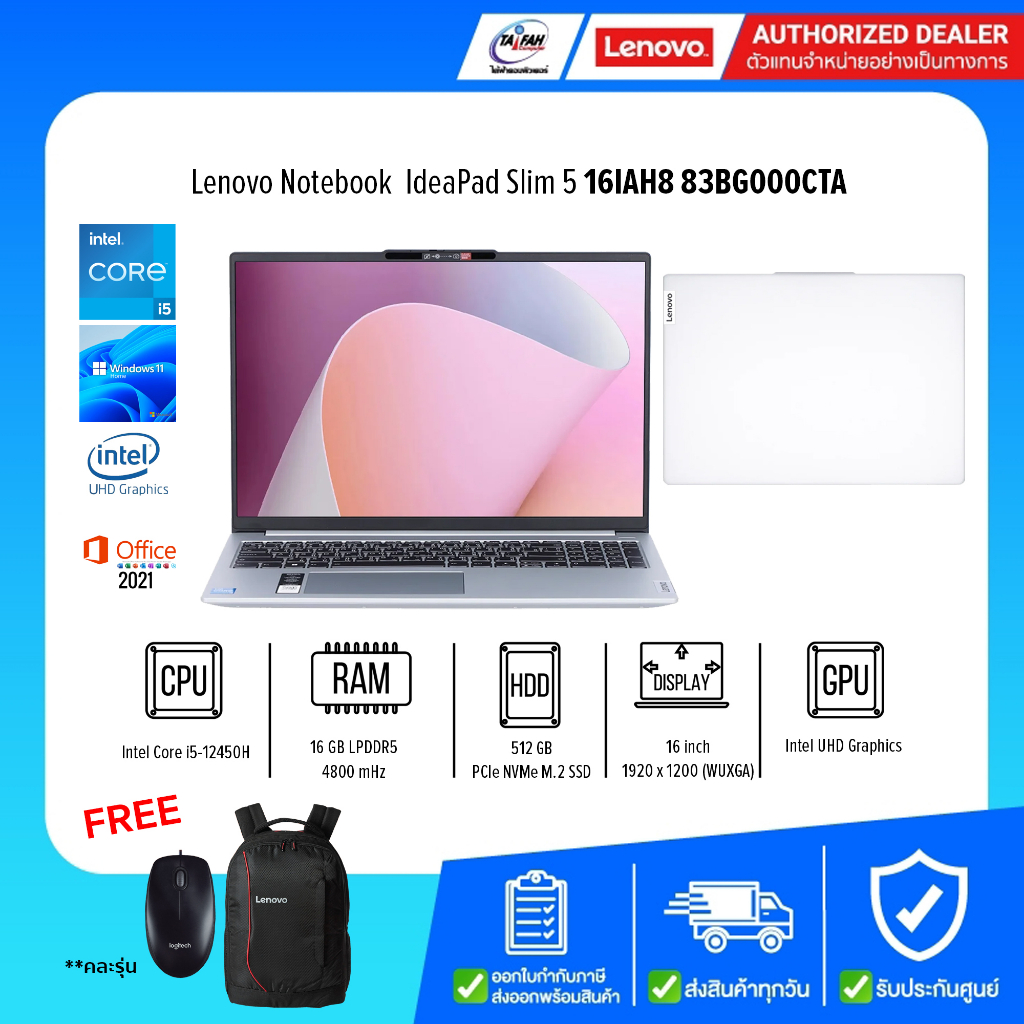 Lenovo Notebook IdeaPad Slim5 16IAH8 83BG000CTA i5 12450H 2.0G/16GB/512GB/Win11H+Office2021/16"/ประก
