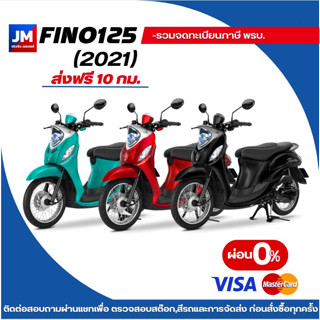 รถยามาฮ่า ฟีโน่  Yamaha Fino 125 2021 ล้อลวด