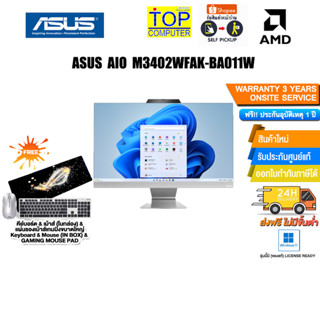 ASUS AIO M3402WFAK-BA011W/R5 7520U/ประกัน 3 Y+Onsite+อุบัติเหตุ 1 ปี