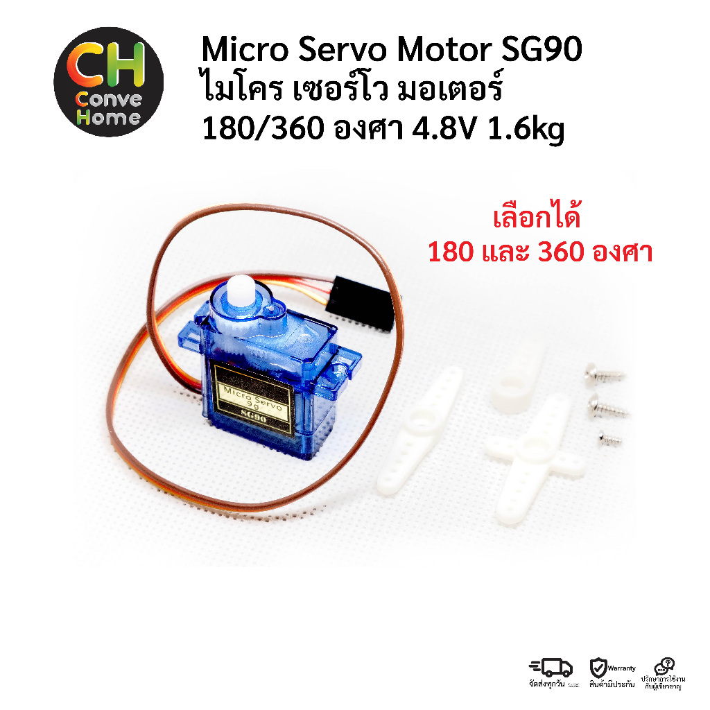Micro Servo Motor SG90 ไมโคร เซอร์โว มอเตอร์ 180 และ 360 องศา 4.8V 1.6kg