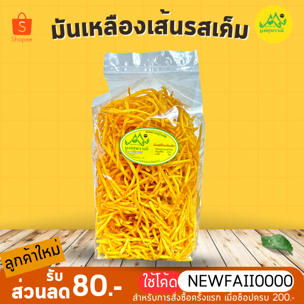 มันเส้นรสเค็ม กรอบ อร่อยมาก🔥ทานเพลิน
