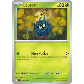 มอนจารา [Pokemon Trading Card Game] การ์ดโปเกมอน ชุดโปรเกมอน151