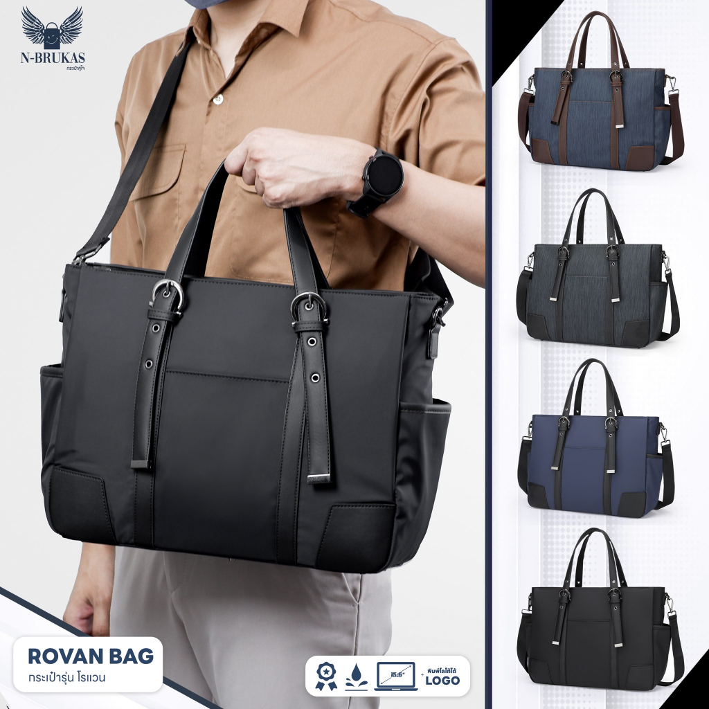 พร้อมส่ง กระเป๋าถือ สะพายข้าง Tote (3in1) รุ่น Rovan Bag | กระเป๋าเอกสาร กระเป๋าโน๊ตบุ๊ค by N-Brukas