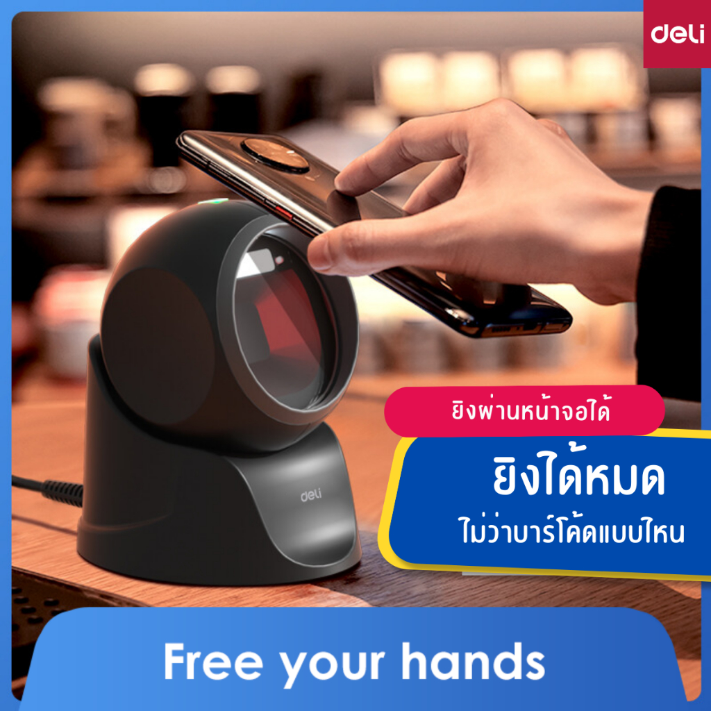 【ส่งฟรี】DELI S231 เครื่องสแกนบาร์โค้ดแบบตั้งโต๊ะ 1D/2D Barcode Scanner