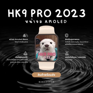 HK9 PRO รุ่นใหม่ล่าสุด หน้าจอชัด แจ้งเตือนทุกอย่าง พร้อมส่ง แถมฟิล์ม+เคส+สาย