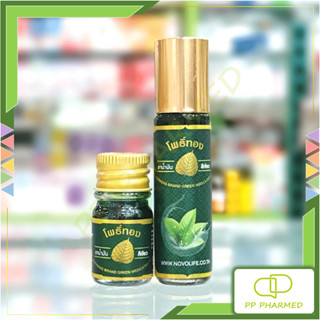 น้ำมันเขียว โพธิ์ทอง Green Medicated Oil 5, 8cc