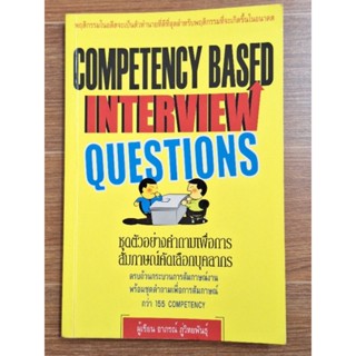 Competency Based Interview